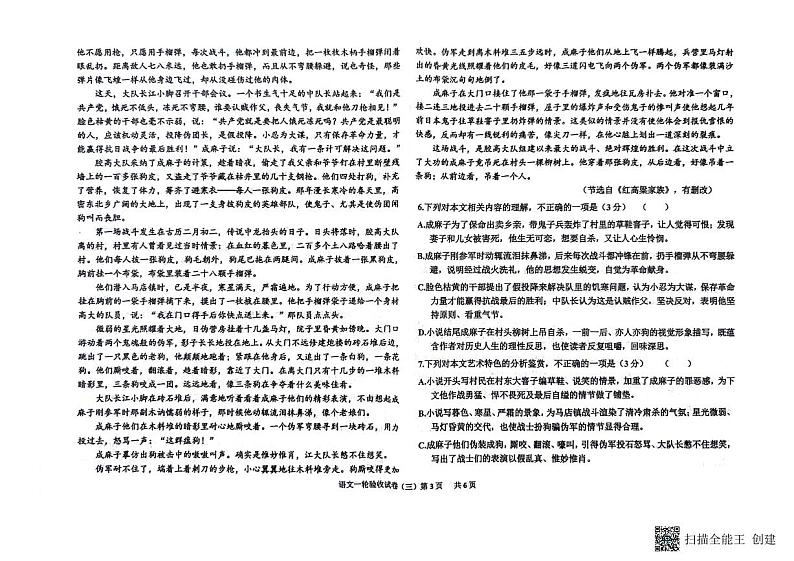 16,2024届河北省衡水市冀州中学高三上学期一轮复习验收检测三语文试卷第3页