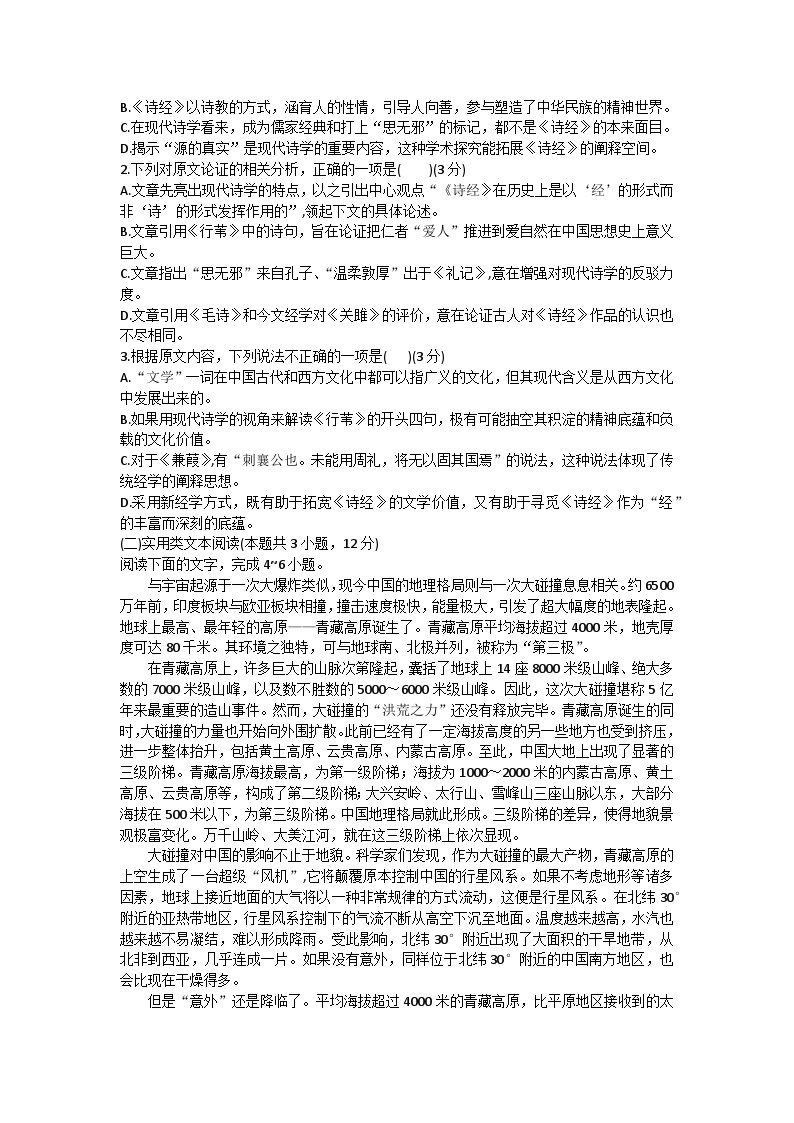 陕西省西安中学2024届高三模拟考试（一）语文02