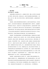 高中语文5 雷雨（节选）当堂检测题