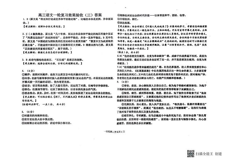 验收检测三语文答案第1页