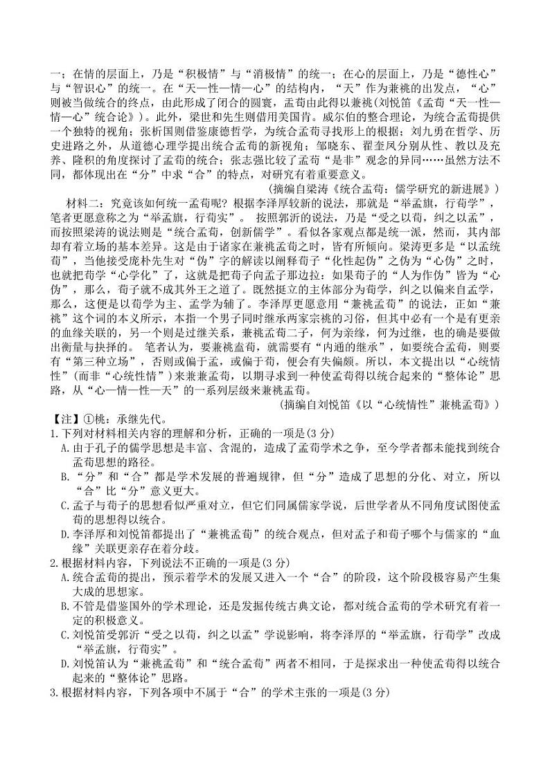 2024届江苏省南通中学新高考调研卷-高三语文-试题卷第2页
