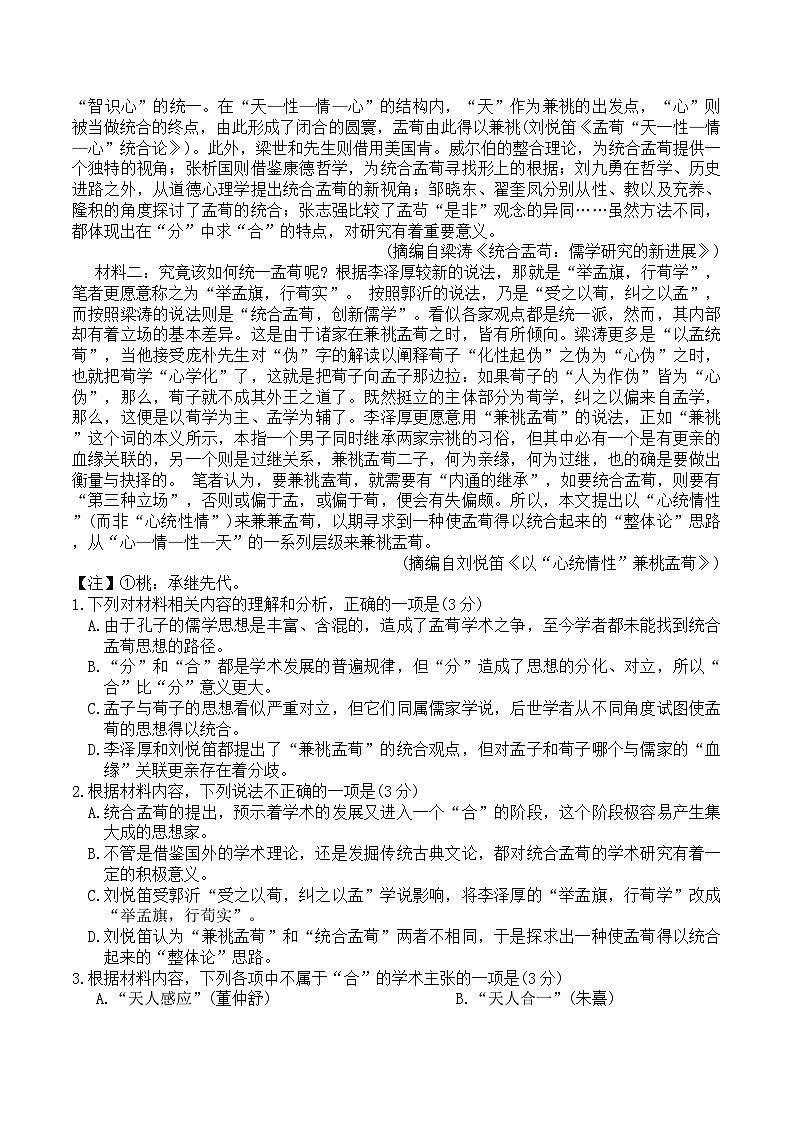 2024届江苏省南通中学新高考调研卷-高三语文-试题卷第2页