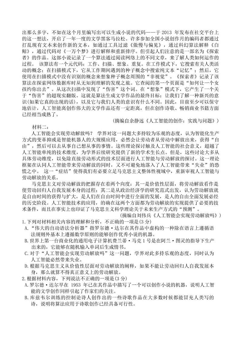 试题卷PDF第2页
