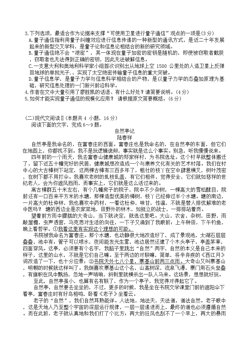 江浙名校教育联合体2023-2024学年高三第一次大联考语文试题卷03