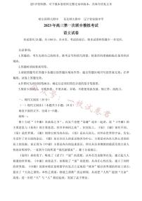 语文2023年东北三省三校高三第一次模拟考试试题（哈师大附中、东北师大附中、辽宁省实验中学）