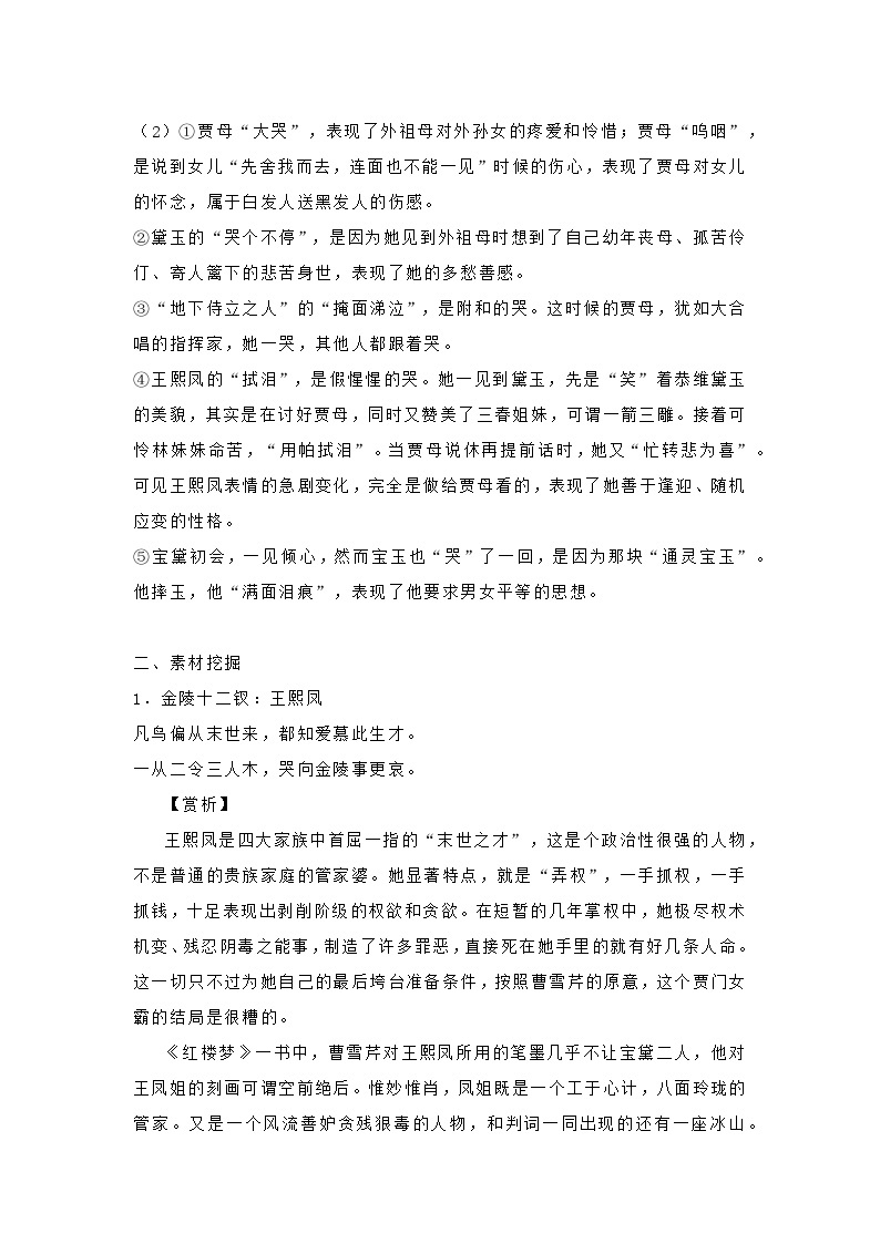 高中语文林黛玉进贾府知识点总结03