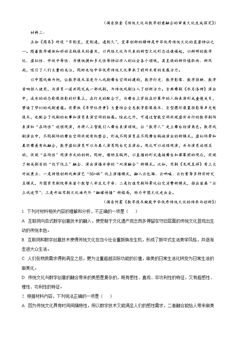 2024届湖南省永州市高三第二次模拟考试语文试卷02