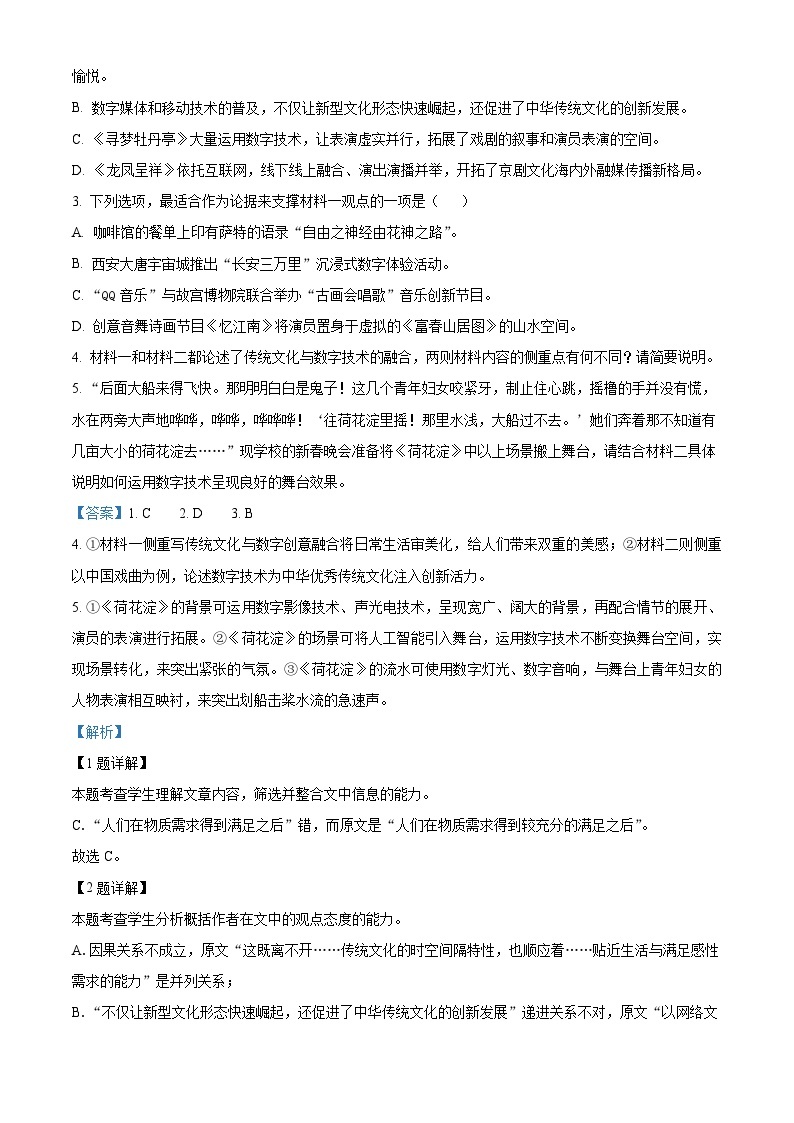 2024届湖南省永州市高三第二次模拟考试语文试卷03