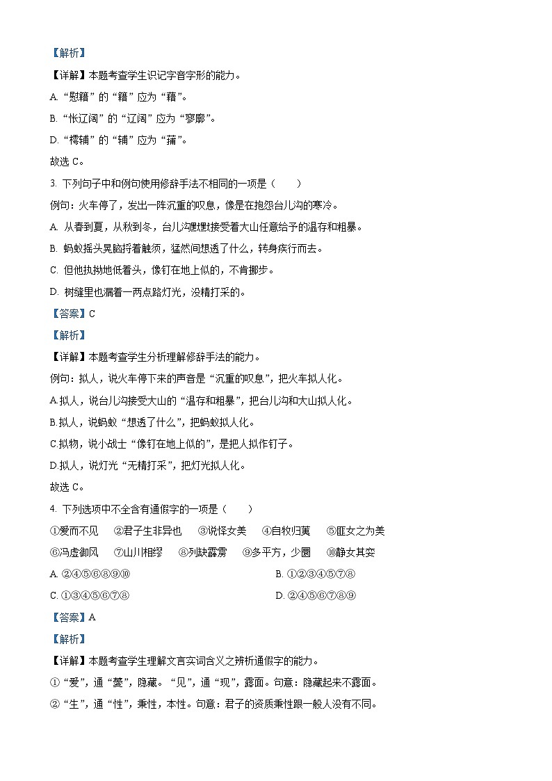 新疆乌鲁木齐市天山区新疆实验中学2023-2024学年高一上学期1月期末语文试题第2页