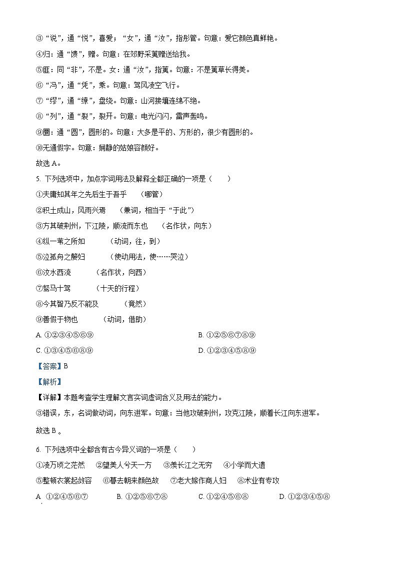 新疆乌鲁木齐市天山区新疆实验中学2023-2024学年高一上学期1月期末语文试题第3页