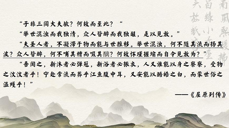 1.2一個值得仰望的文化符號“屈原”——部級精品課《離騷》（節(jié)選）課件第3頁