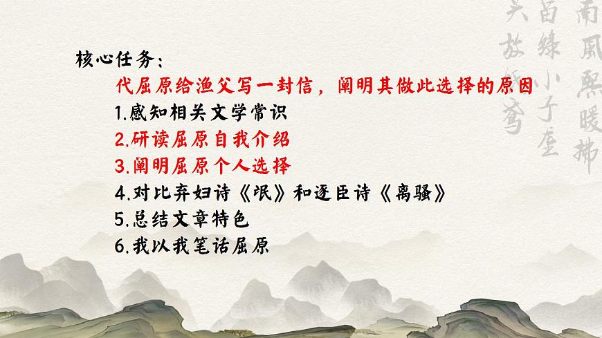1.2一個值得仰望的文化符號“屈原”——部級精品課《離騷》（節(jié)選）課件第5頁