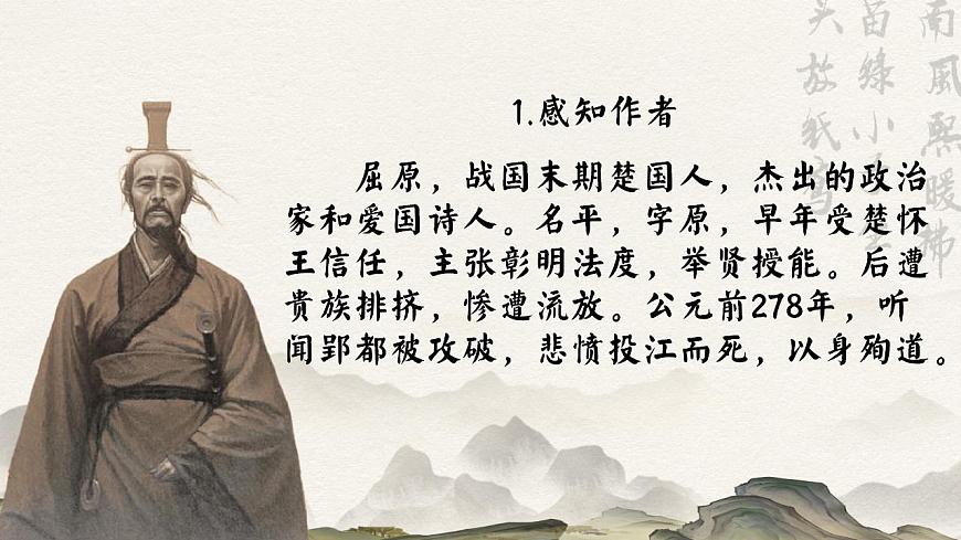 1.2一個值得仰望的文化符號“屈原”——部級精品課《離騷》（節(jié)選）課件第7頁
