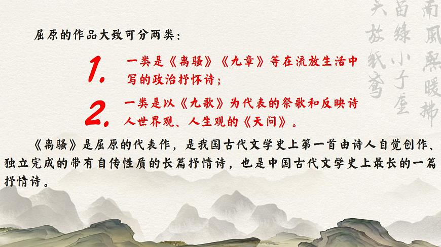 1.2一個值得仰望的文化符號“屈原”——部級精品課《離騷》（節(jié)選）課件第8頁
