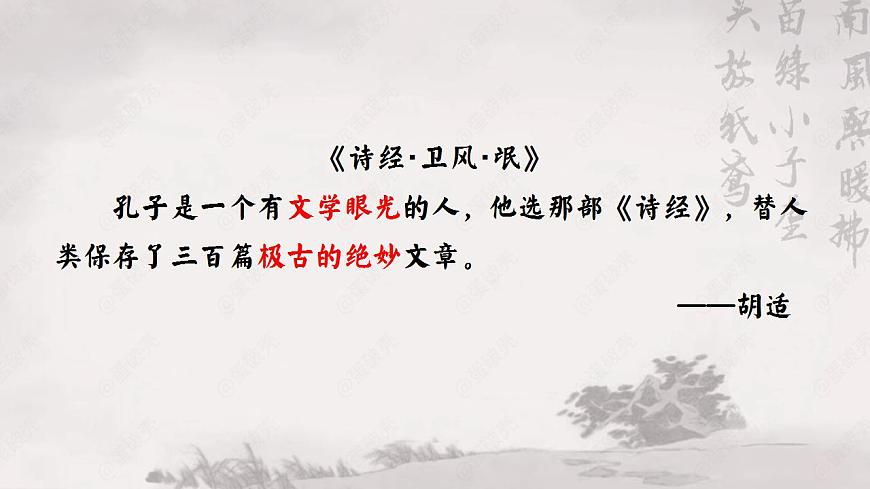 版本1.1.1常規(guī)課.PPT.不負(fù)卿心不負(fù)君，只愿君心似我心——賞析《氓》的抒情特色第2頁