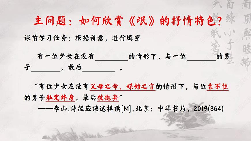 版本1.1.1常規(guī)課.PPT.不負(fù)卿心不負(fù)君，只愿君心似我心——賞析《氓》的抒情特色第7頁