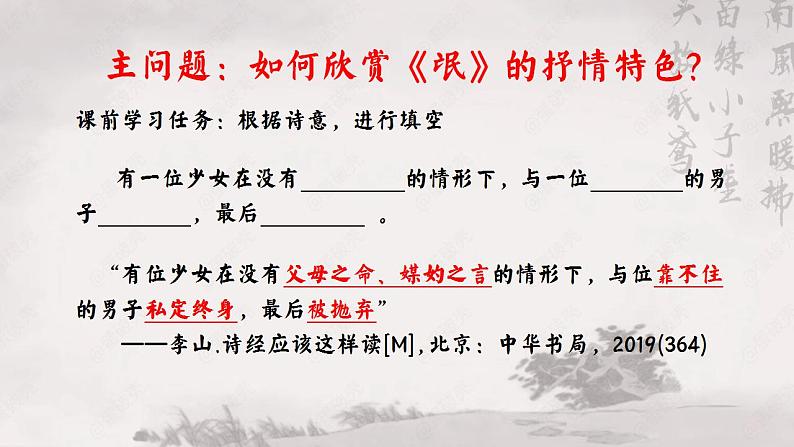 统编版 高中语文 选择性必修下册 第一单元 部级精品课: 1.1《氓》 课件+教案07