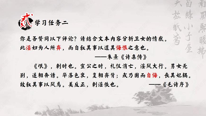 版本1.1.1常規(guī)課.PPT.不負(fù)卿心不負(fù)君，只愿君心似我心——賞析《氓》的抒情特色第8頁