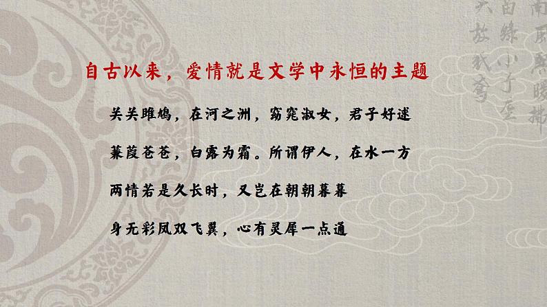 统编版 高中语文 选择性必修下册 第一单元 3.1.1 倾听两千年前的婚恋回声——《氓》(公开课)课件+教案02