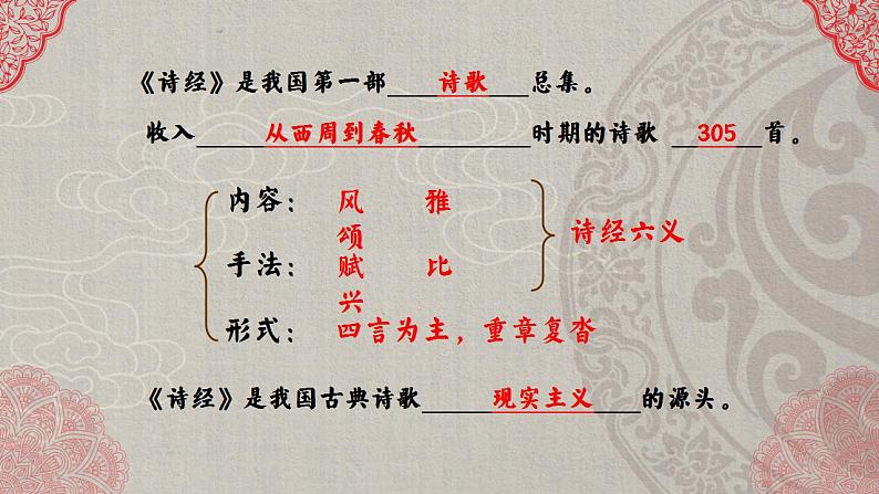 统编版 高中语文 选择性必修下册 第一单元 3.1.1 倾听两千年前的婚恋回声——《氓》(公开课)课件+教案04