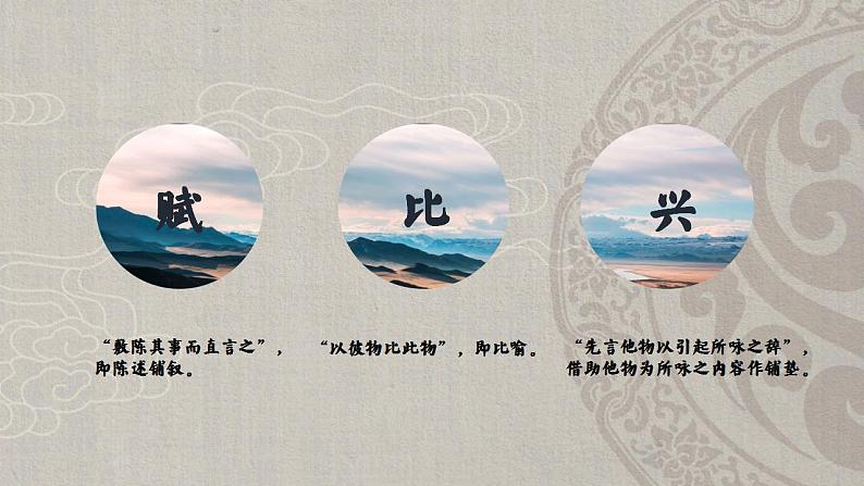 统编版 高中语文 选择性必修下册 第一单元 3.1.1 倾听两千年前的婚恋回声——《氓》(公开课)课件+教案06