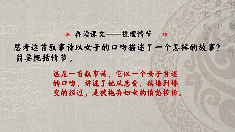 统编版 高中语文 选择性必修下册 第一单元 3.1.1 倾听两千年前的婚恋回声——《氓》(公开课)课件+教案08