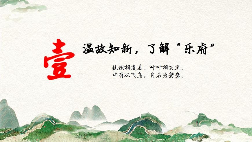 2一曲悲傷而浪漫的愛情絕唱——部級精品課《孔雀東南飛（并序）》品鑒課件第4頁