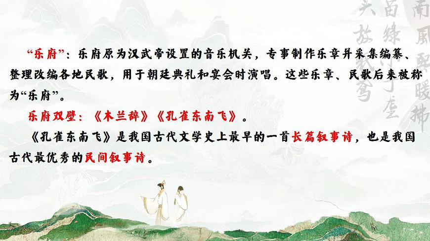 2一曲悲傷而浪漫的愛情絕唱——部級精品課《孔雀東南飛（并序）》品鑒課件第5頁