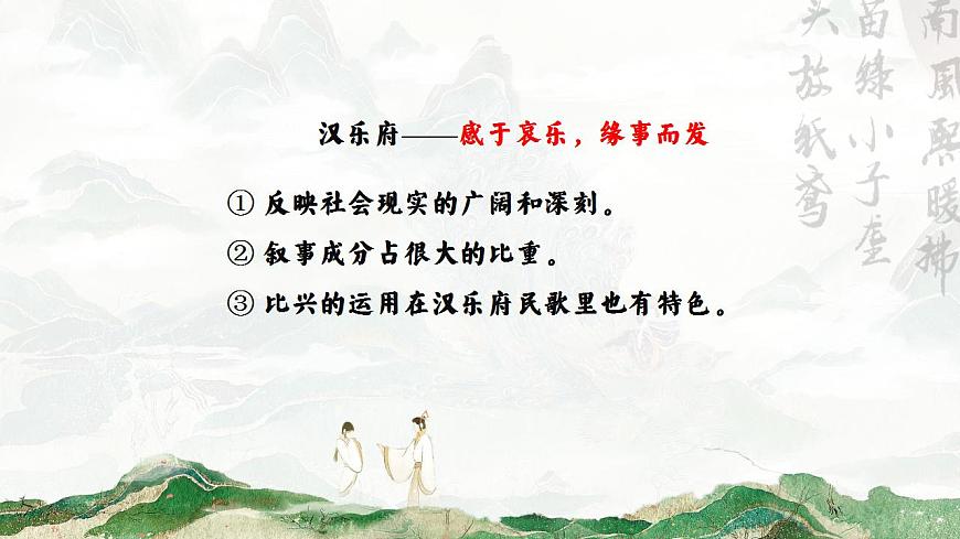 2一曲悲傷而浪漫的愛情絕唱——部級精品課《孔雀東南飛（并序）》品鑒課件第6頁