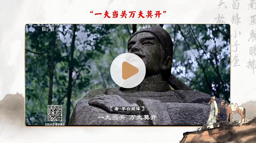 3.1奇語(yǔ)傾吐一腔豪放之情，狂態(tài)難掩一顆赤子之心——部級(jí)精品課《蜀道難》品讀課件第2頁(yè)
