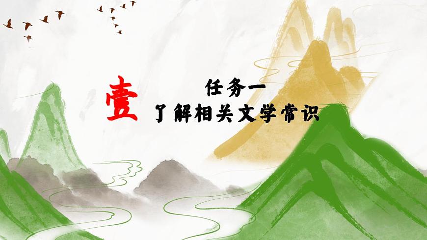 3.1奇語(yǔ)傾吐一腔豪放之情，狂態(tài)難掩一顆赤子之心——部級(jí)精品課《蜀道難》品讀課件第4頁(yè)