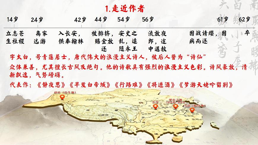 3.1奇語(yǔ)傾吐一腔豪放之情，狂態(tài)難掩一顆赤子之心——部級(jí)精品課《蜀道難》品讀課件第5頁(yè)