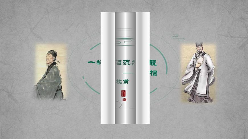 3.2《蜀相》PPT第2頁(yè)