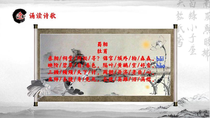 3.2《蜀相》PPT第3頁(yè)