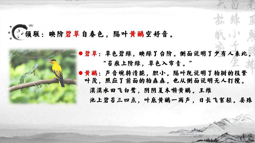 3.2《蜀相》PPT第5頁(yè)
