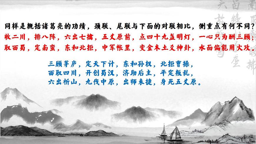 3.2《蜀相》PPT第8頁(yè)