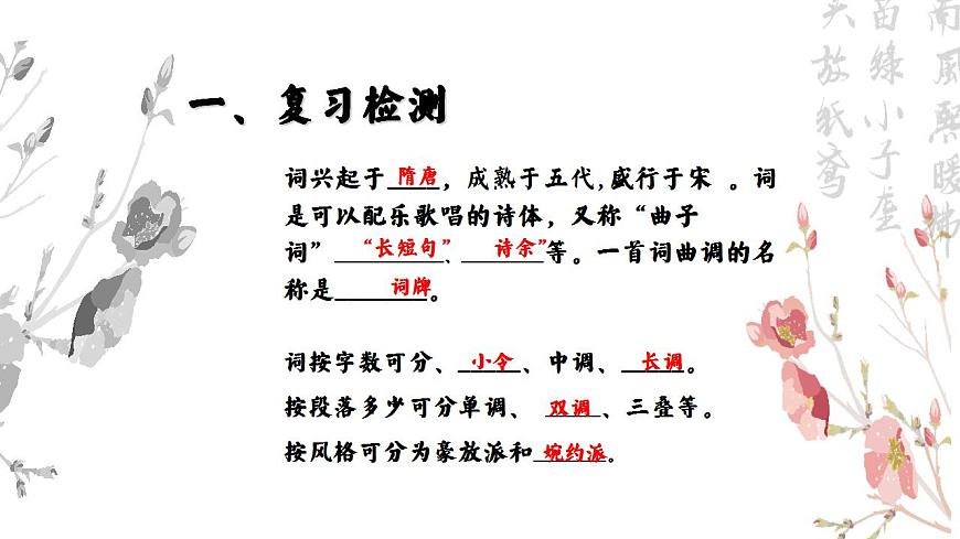 4.1《望海潮（東南形勝）》課件第3頁