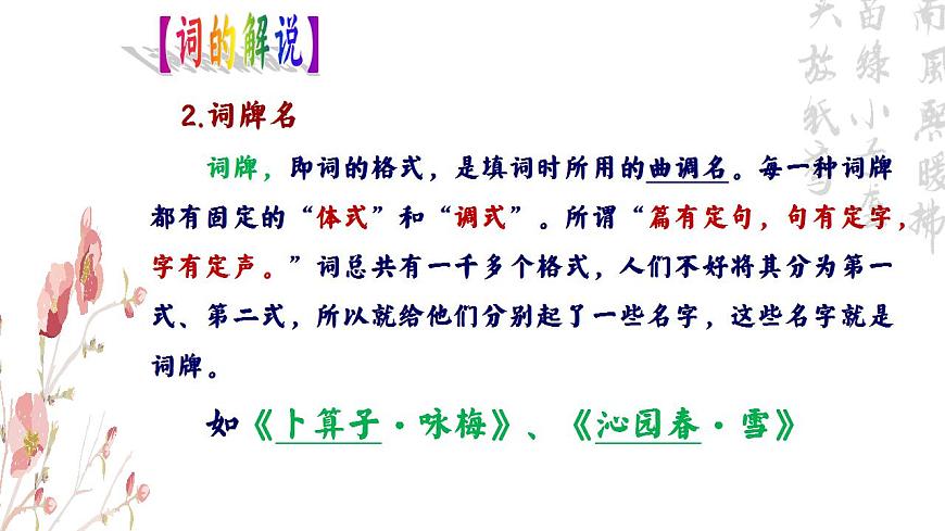 4.1《望海潮（東南形勝）》課件第5頁