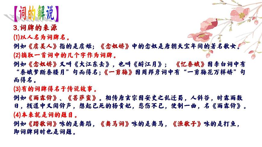4.1《望海潮（東南形勝）》課件第6頁