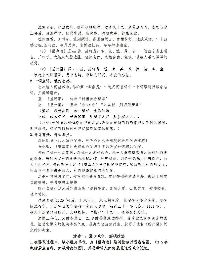 4.2一“盈”一“空”寓盛衰(宁做太平“城”,不做离乱“市”)——《望海潮》《扬州慢》比较阅读(市竞赛课一等奖)教案第2页