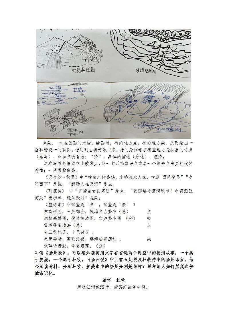 4.2一“盈”一“空”寓盛衰(宁做太平“城”,不做离乱“市”)——《望海潮》《扬州慢》比较阅读(市竞赛课一等奖)教案第3页