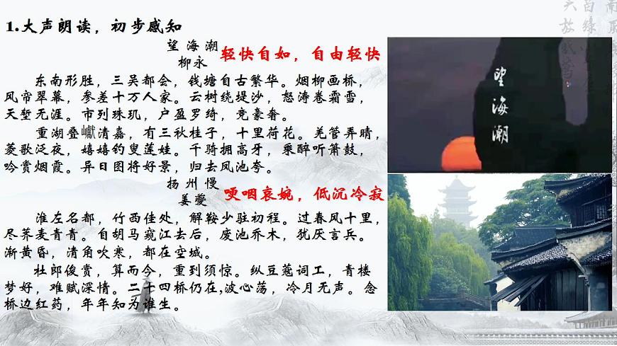 4.2一“盈”一“空”寓盛衰（寧做太平“城”，不做離亂“市”）——《望海潮》《揚(yáng)州慢》比較閱讀（市競(jìng)賽課一等獎(jiǎng)）課件第5頁(yè)