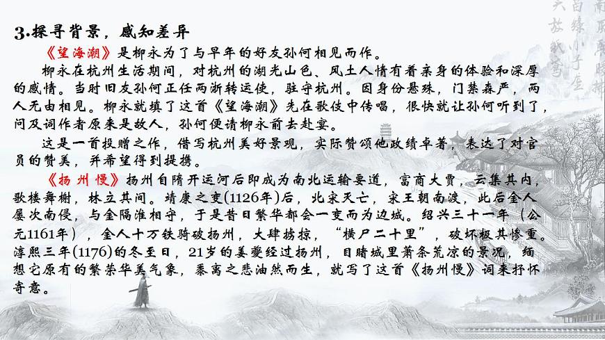 4.2一“盈”一“空”寓盛衰（寧做太平“城”，不做離亂“市”）——《望海潮》《揚(yáng)州慢》比較閱讀（市競(jìng)賽課一等獎(jiǎng)）課件第7頁(yè)