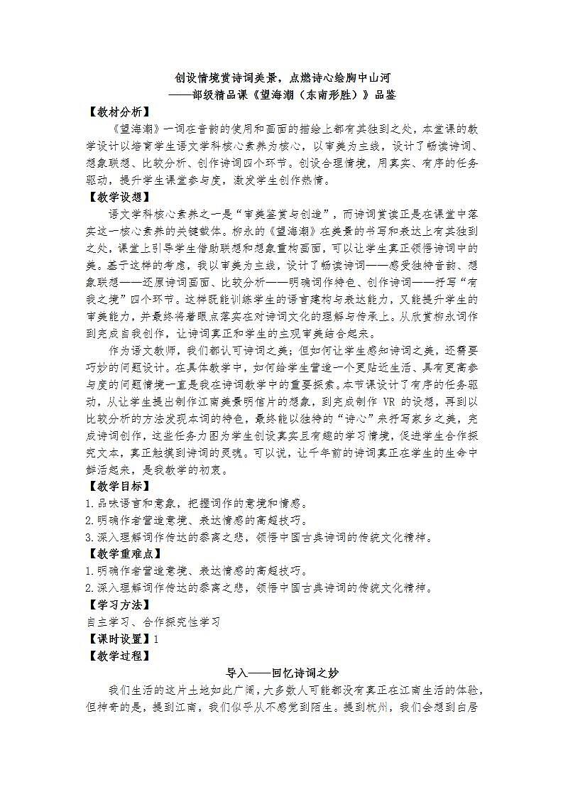 创设情境赏诗词美景,点燃诗心绘胸中山河——部级精品课《望海潮(东南形胜)》品鉴第1页