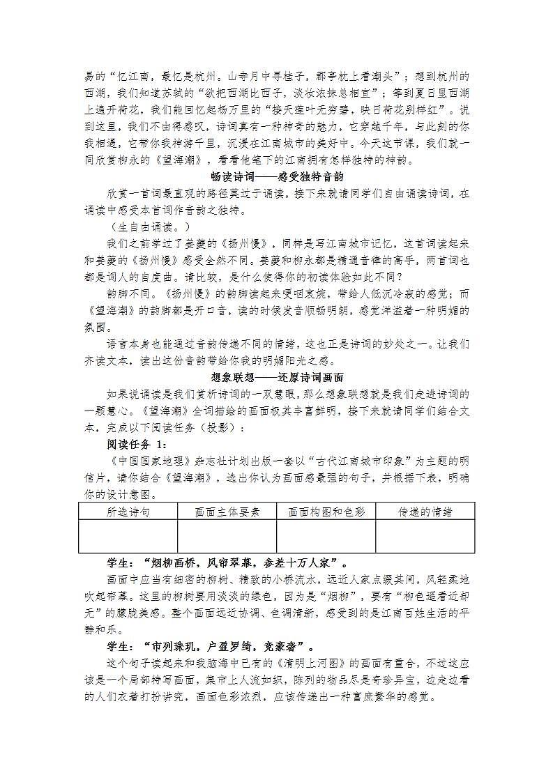 创设情境赏诗词美景,点燃诗心绘胸中山河——部级精品课《望海潮(东南形胜)》品鉴第2页