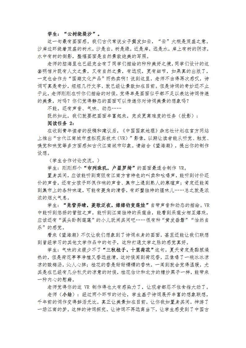 创设情境赏诗词美景,点燃诗心绘胸中山河——部级精品课《望海潮(东南形胜)》品鉴第3页