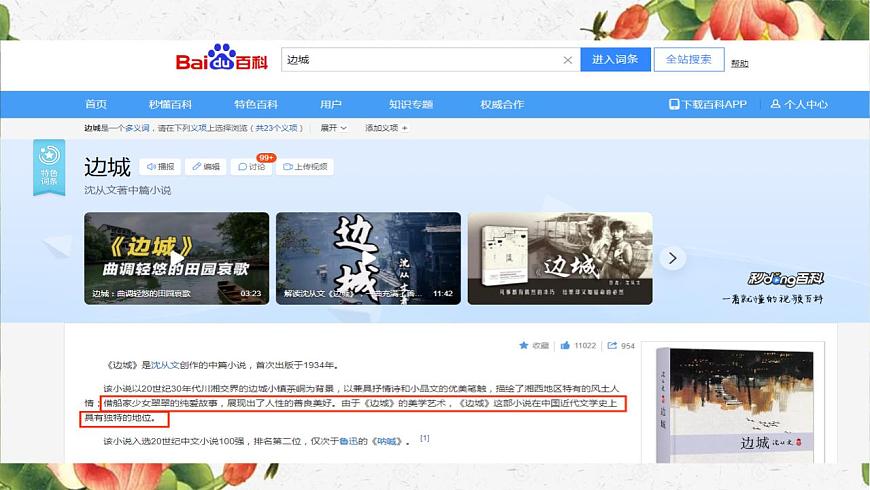版本2.5.2PPT：美麗的憂愁——以四組愛情故事為例探析《邊城》主旨第2頁