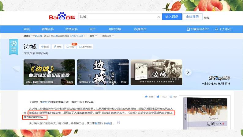 统编版 高中语文 选择性必修下册 第二单元 2.5.2美丽的忧愁——以四组爱情故事为例探析《边城》主旨课件+教案+阅读材料02