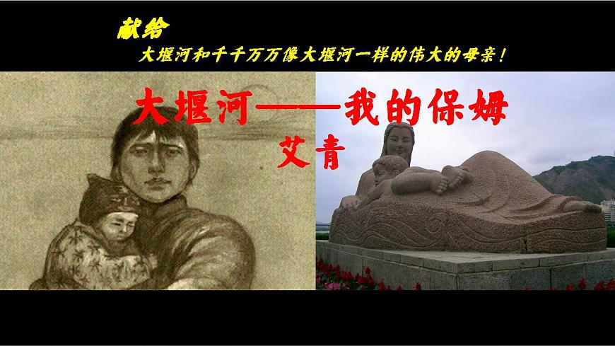 6.1版本1.常規(guī)課《苦與愛，大堰河的生命底色——大堰河——我的保姆》誦讀賞析PPT第2頁