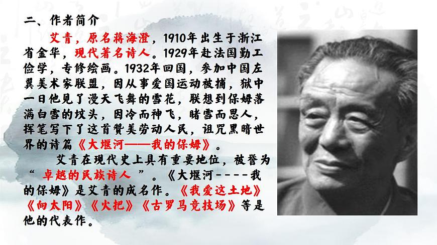 6.1版本1.常規(guī)課《苦與愛，大堰河的生命底色——大堰河——我的保姆》誦讀賞析PPT第3頁